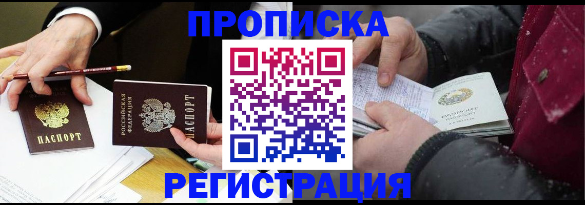 прописка паспорт в Ставропольском крае